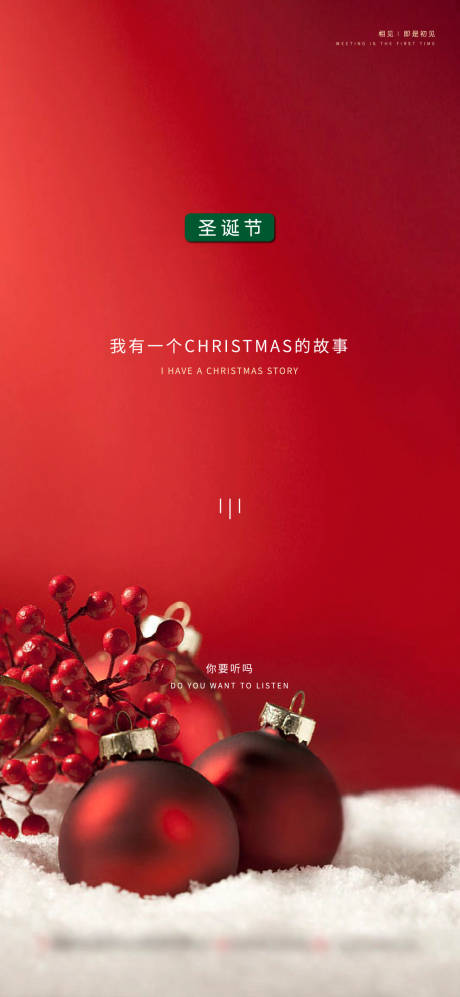 源文件下載【享設計】搜索編號：90050013002712638【地產節氣圣誕節海報】