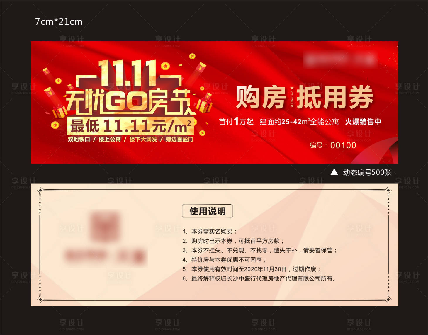 源文件下载【享设计】搜索编号：46790012800841843【地产双十一购房抵用券】