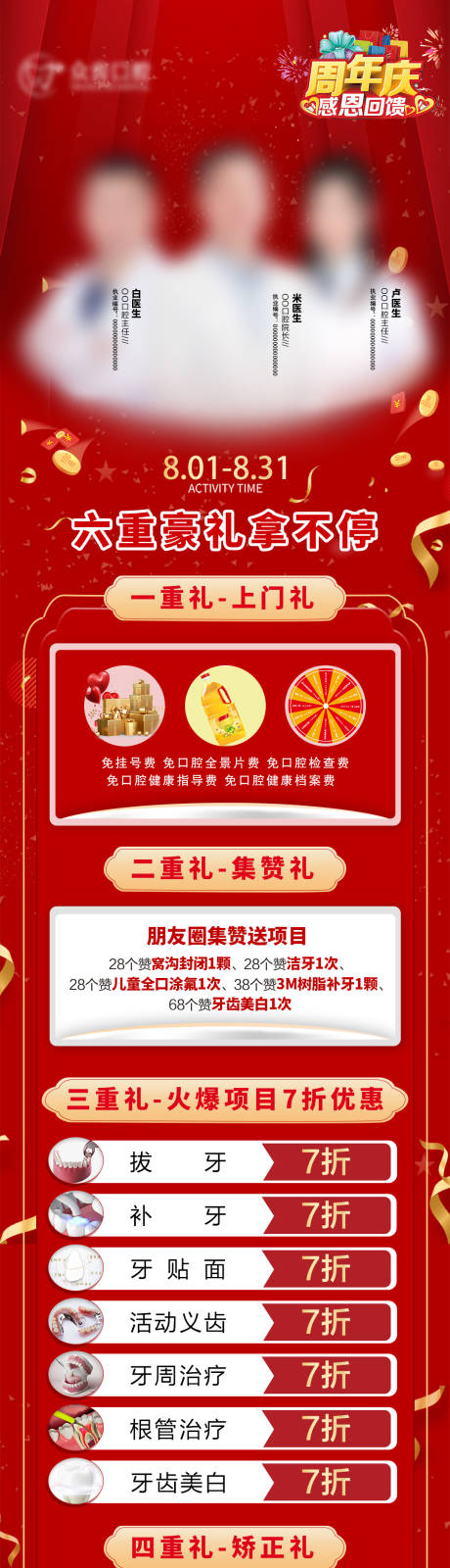源文件下载【周年庆活动详情页】编号：60630012592889033