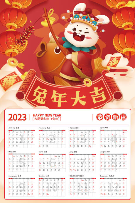 源文件下载【2023兔年日历】编号：87990012702087802