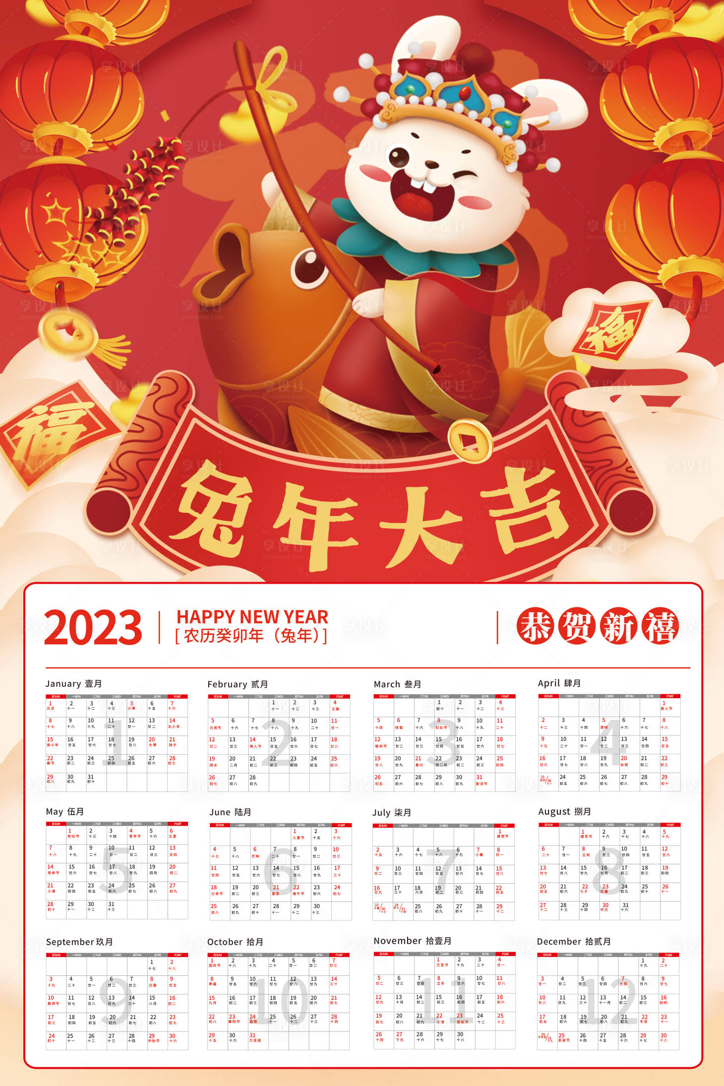 源文件下載【享設(shè)計】搜索編號：87990012702087802【2023兔年日歷】