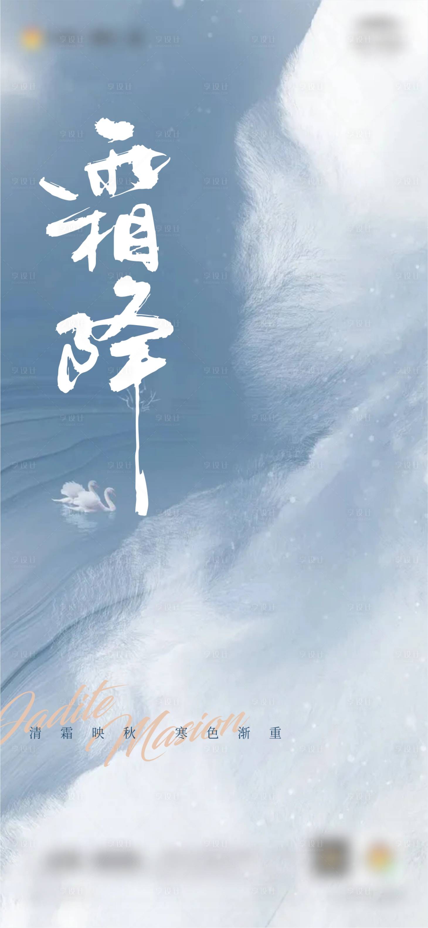 源文件下载【霜降节气海报】编号：48960012748088451