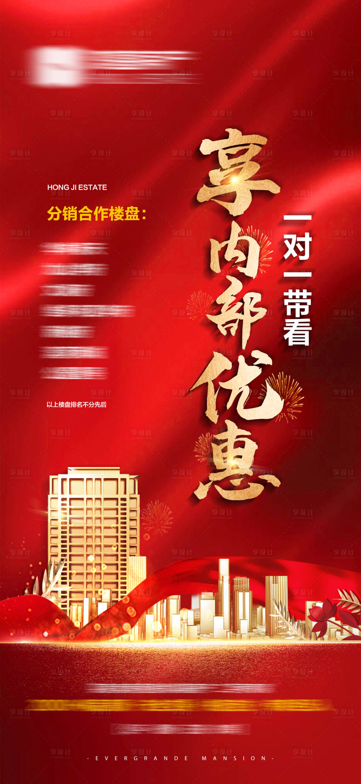 源文件下载【享设计】搜索编号：90740013027776967【地产带访优惠微信海报】