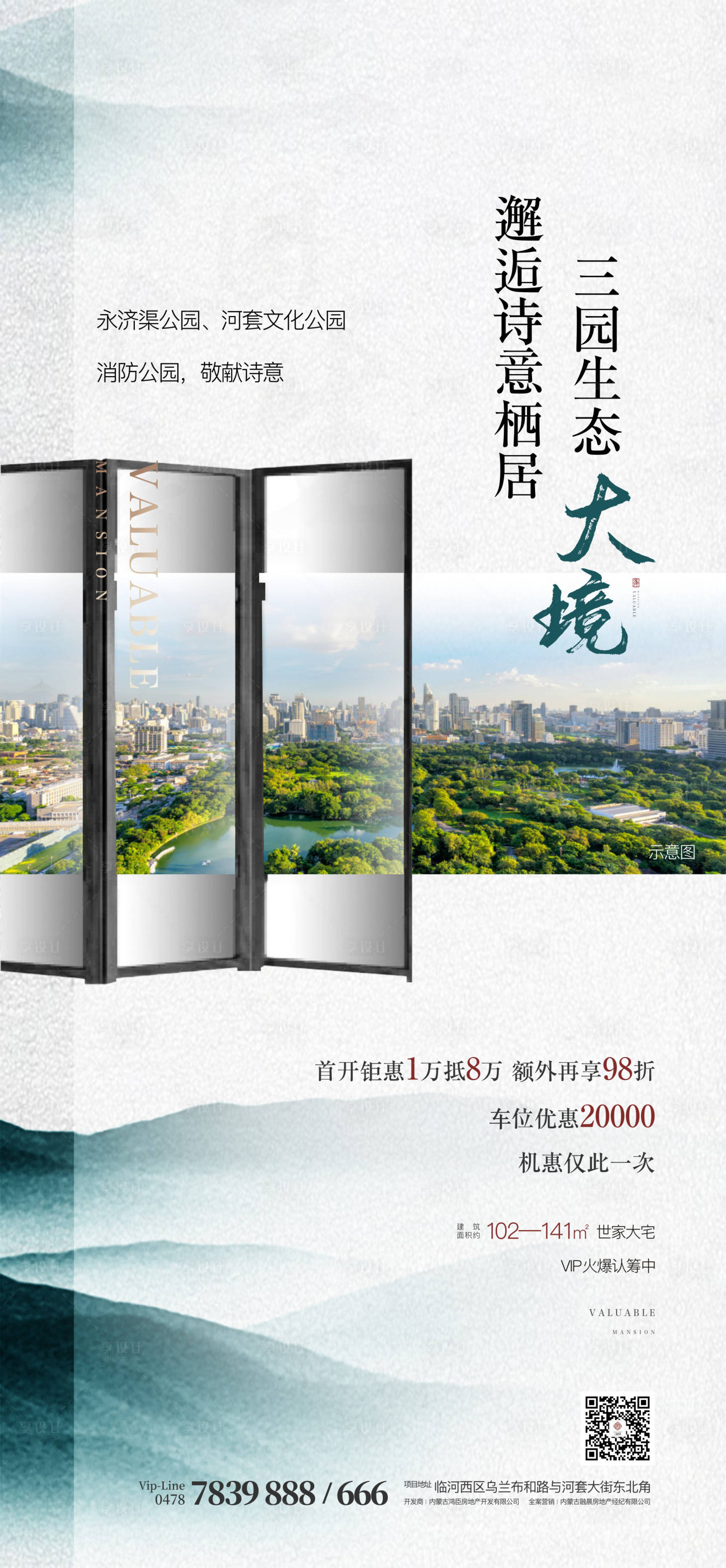 源文件下载【享设计】搜索编号：85800012961071792【新中式价值海报】