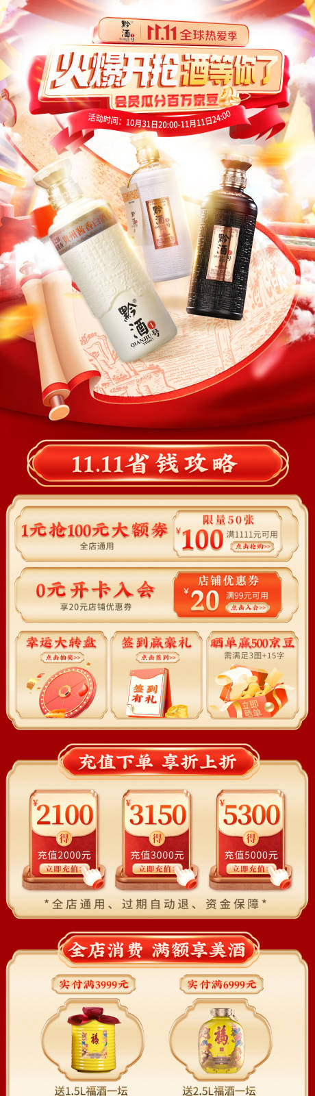 源文件下载【大促白酒双十一活动首页】编号：17530012805384353