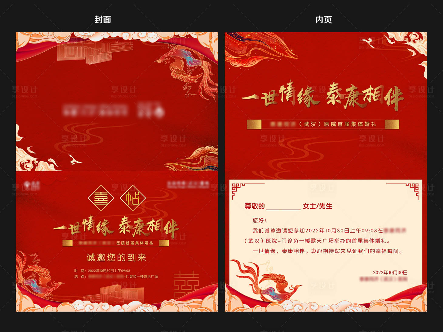 源文件下载【享设计】搜索编号：99580012856299187【红色喜庆婚礼邀请函】