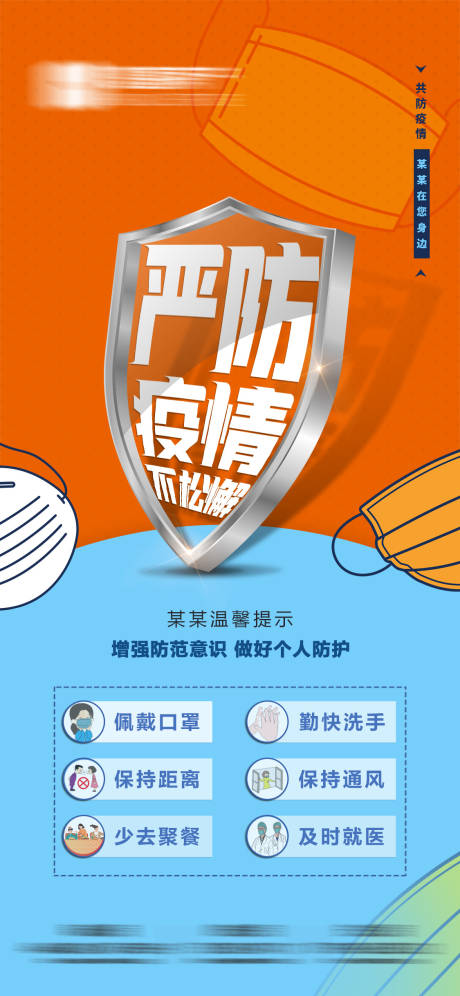 源文件下载【地产疫情防疫提示微信海报】编号：88660013028477086