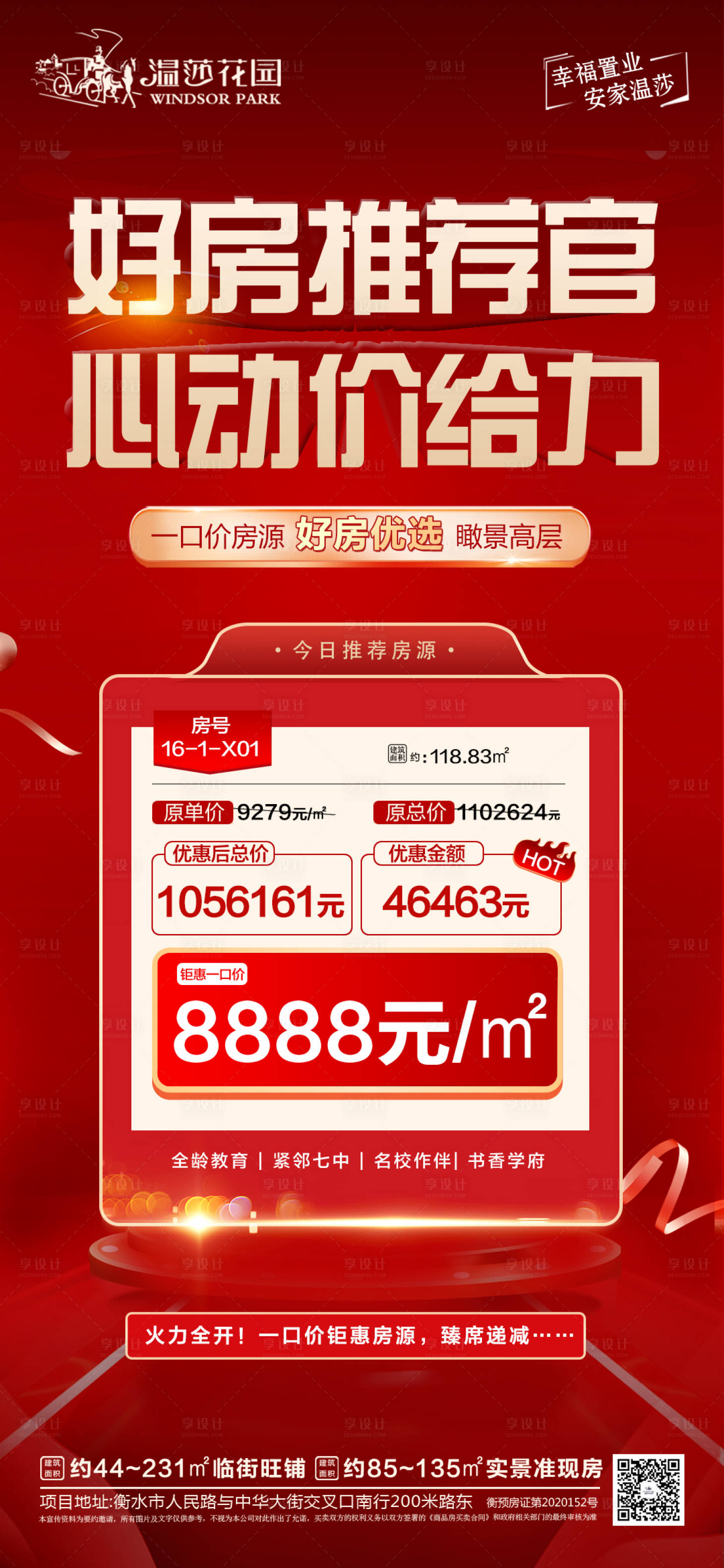 源文件下載【享設計】搜索編號：72010012876936522【特價房紅金海報】