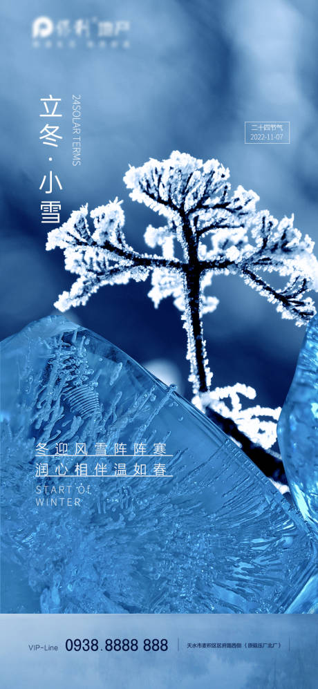 源文件下载【立冬小雪节气海报】编号：99810012952628272