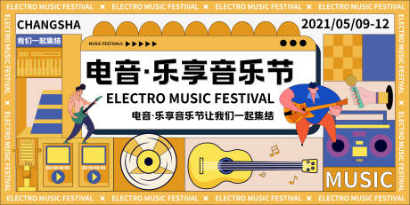 源文件下载【乐享音乐节背景板】编号：77080012909518402