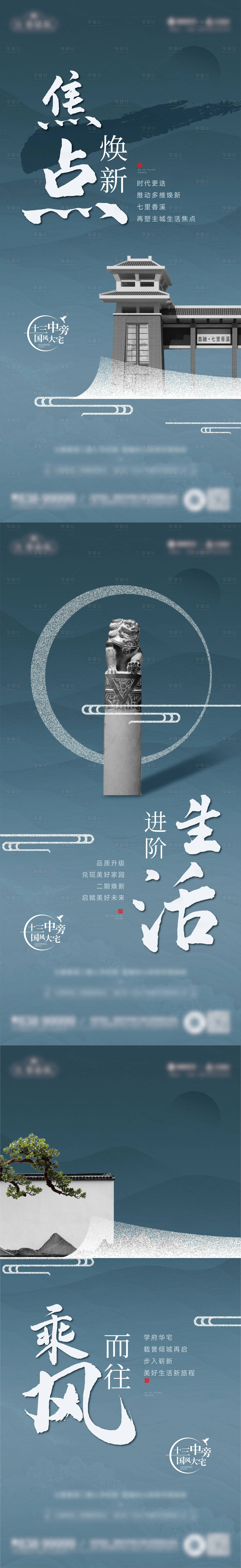 源文件下載【享設(shè)計】搜索編號：68570012567662933【地產(chǎn)新中式入市系列海報】