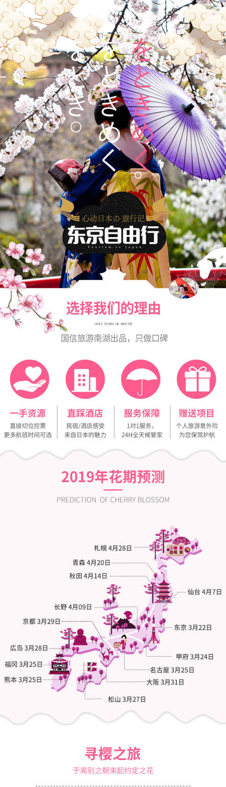 源文件下载【日本旅游详情页】编号：17280012938566110