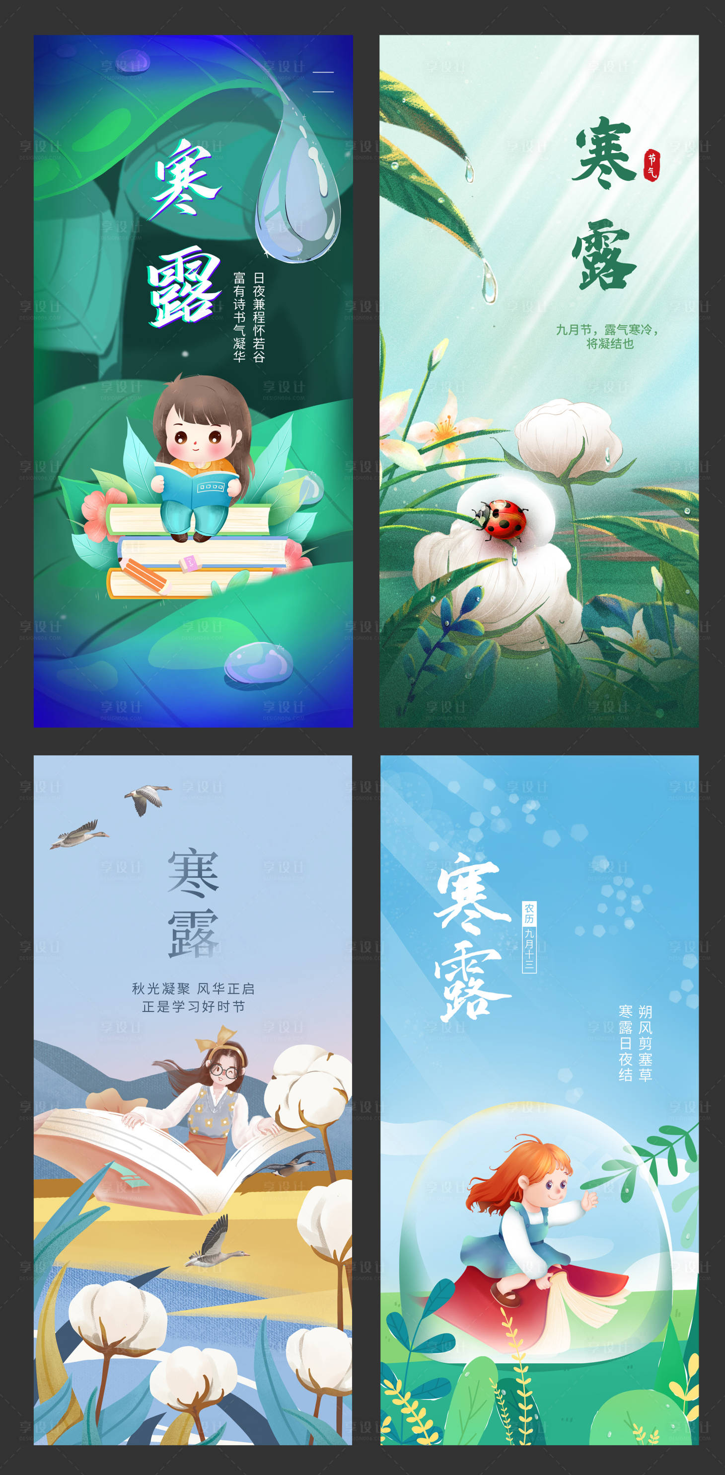 源文件下载【考研教育机构寒露卡通海报】编号：24630012538424664