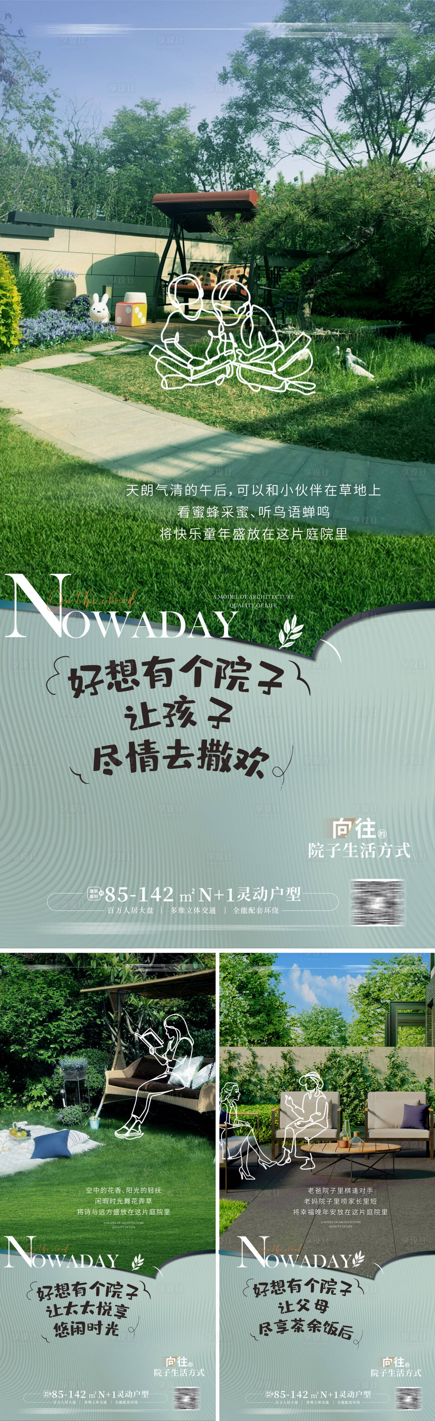 源文件下载【别墅院子豪宅院子园林海报】编号：49040012805833401