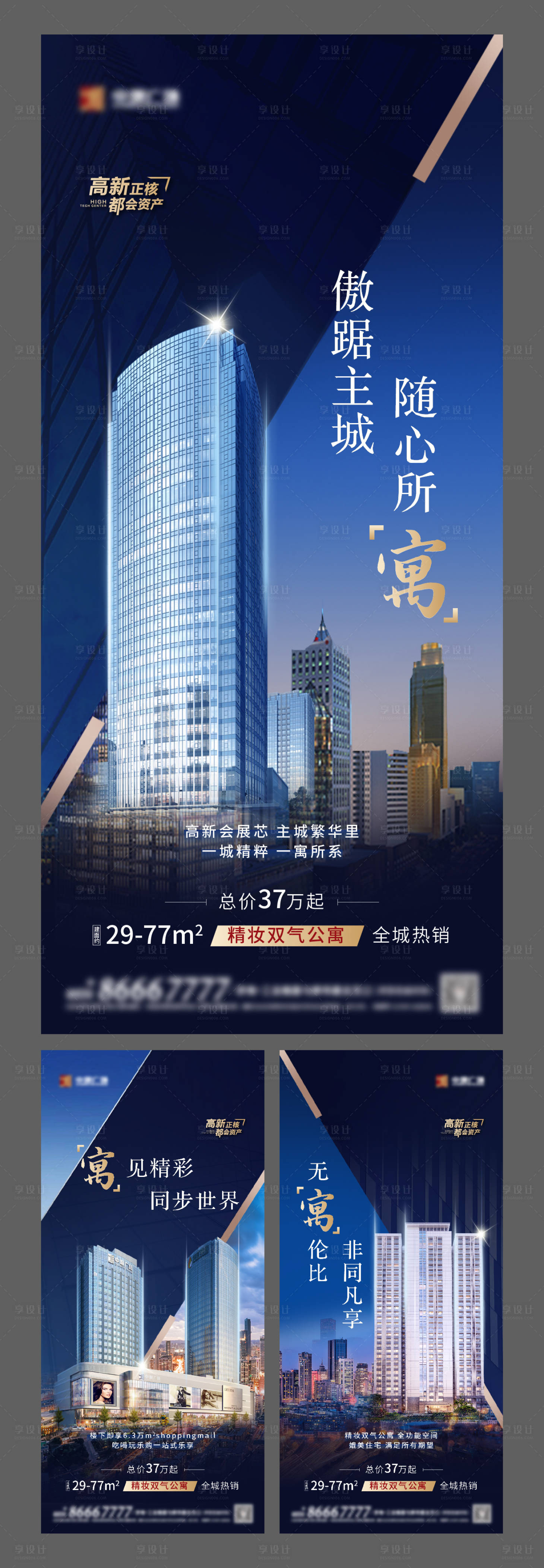 源文件下載【地產(chǎn)商業(yè)公寓價值系列海報】編號：32340012811858611
