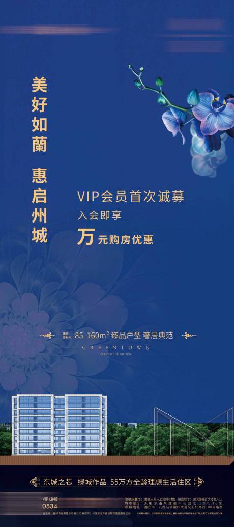 源文件下载【房地产入会海报】编号：43170012983283955