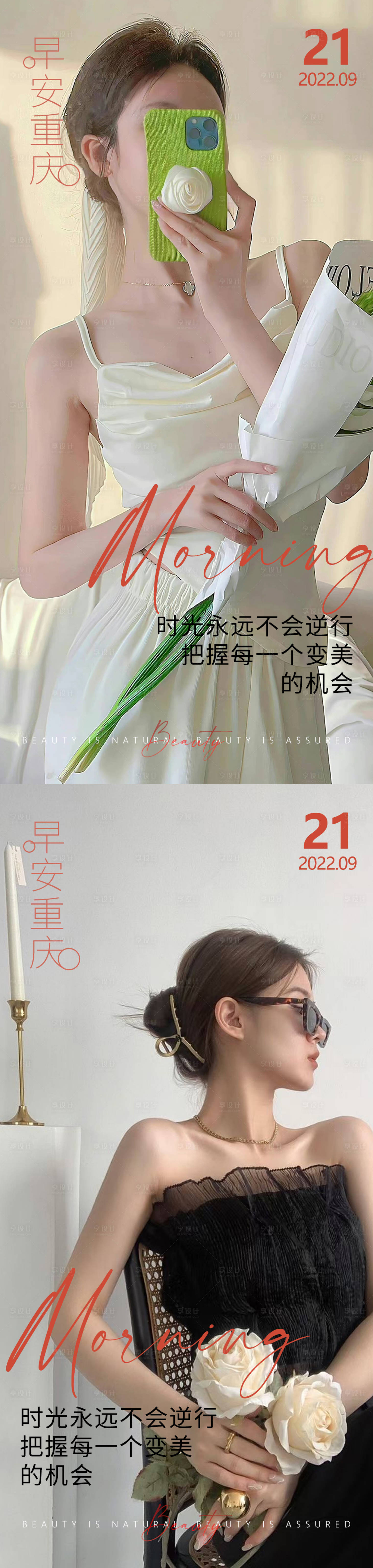 源文件下載【享設計】搜索編號：50390012532333543【醫美早安高級問候系列海報】