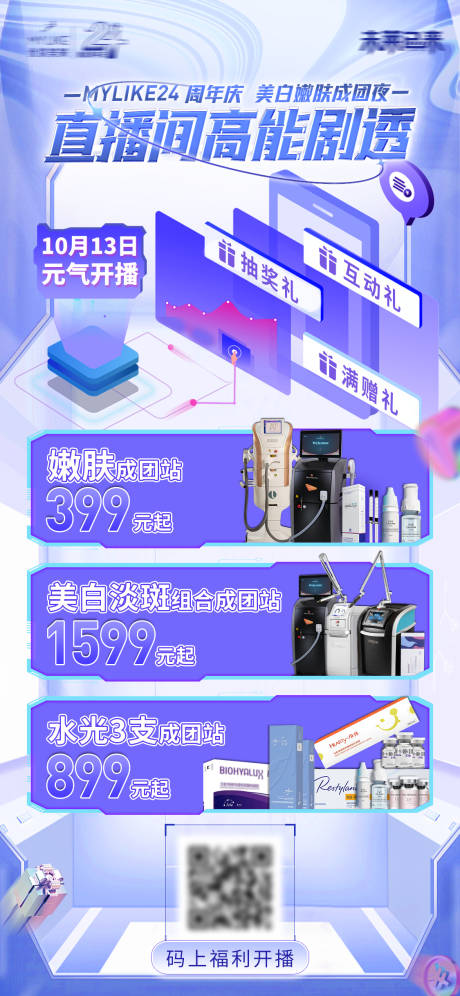源文件下载【直播预热海报】编号：79310012738415065