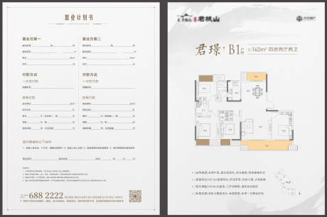 源文件下载【户型单页】编号：73840012642074464