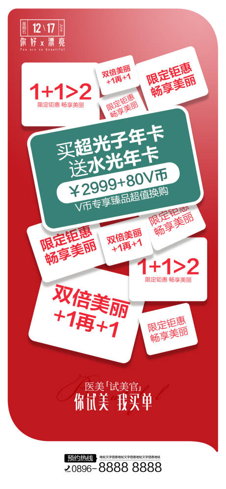 源文件下载【享设计】搜索编号：86400012728745554【医美政策活动促销海报】