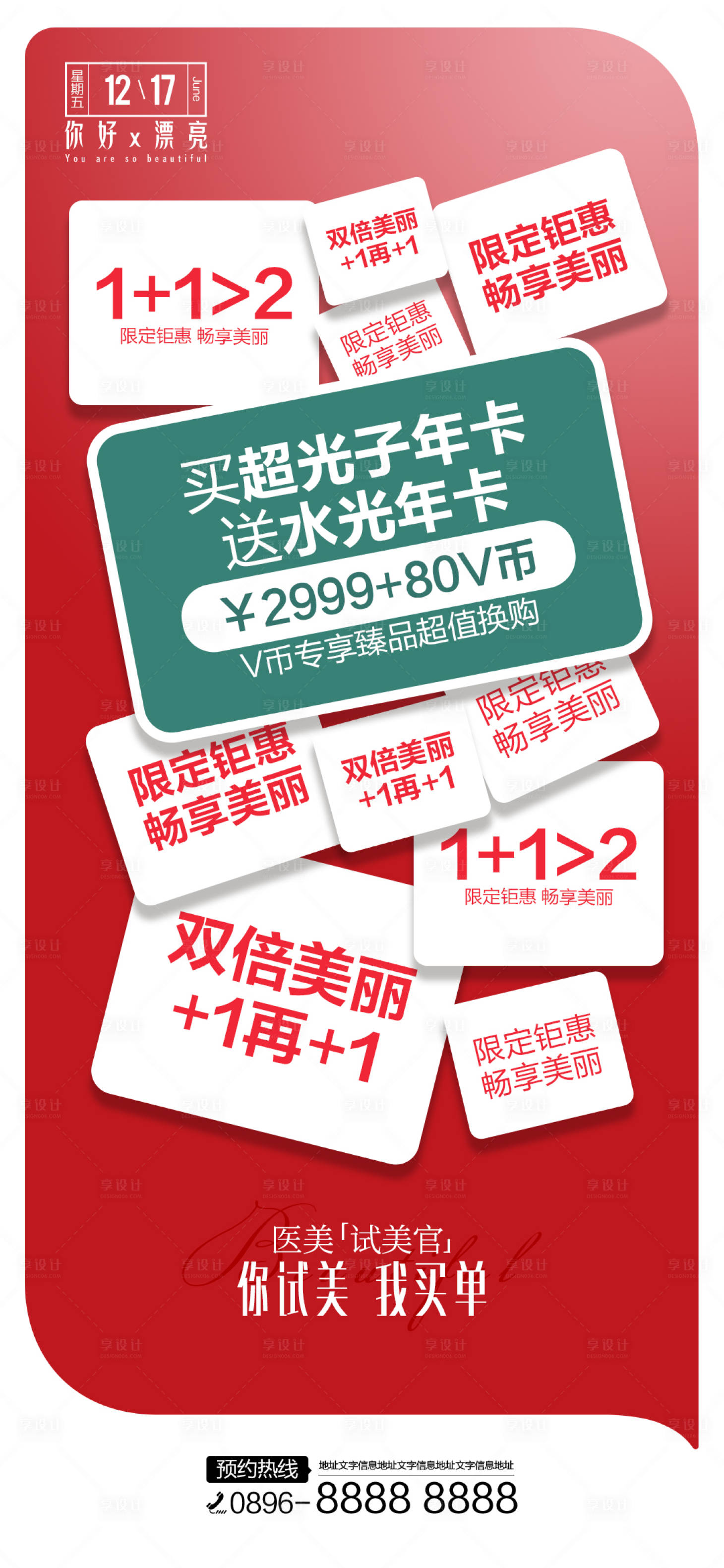 源文件下载【享设计】搜索编号：86400012728745554【医美政策活动促销海报】