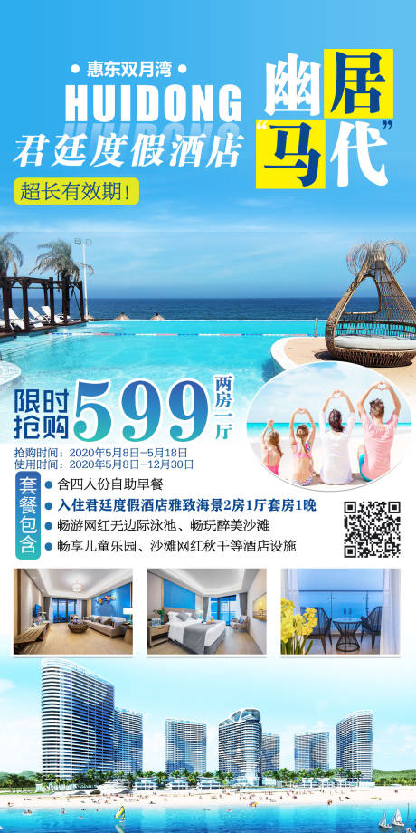 惠东双月湾旅游海报