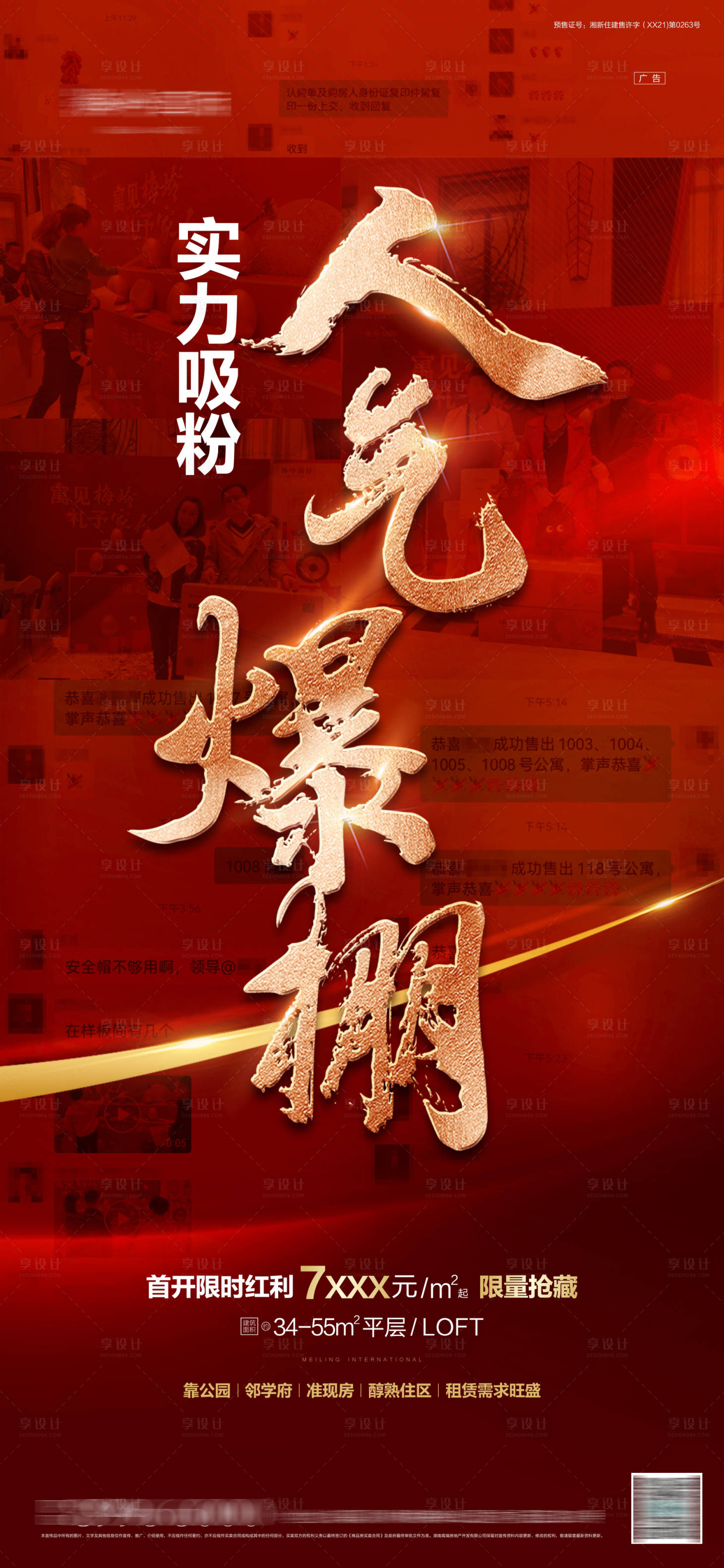 源文件下载【享设计】搜索编号：39560012649875910【地产热销海报】