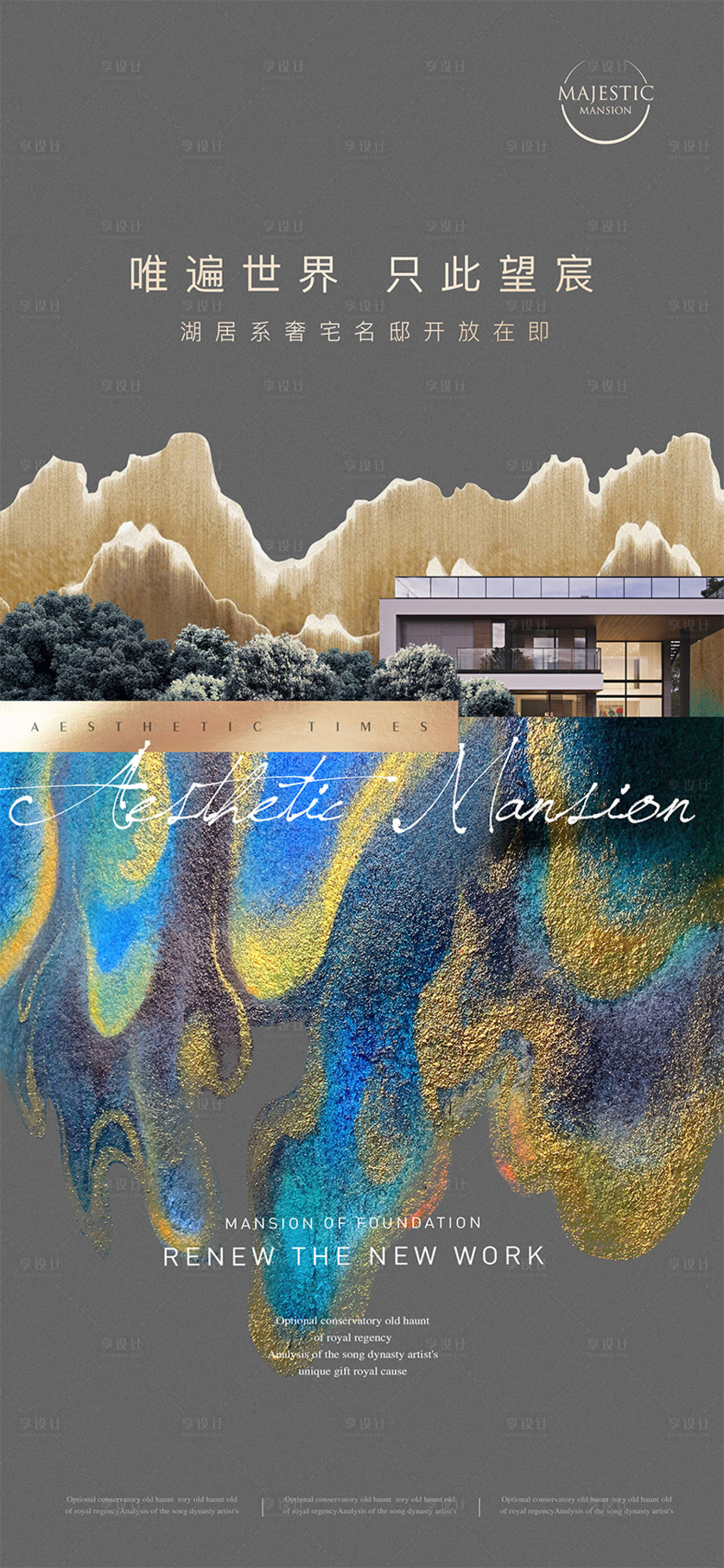 源文件下载【地产开盘入市海报】编号：34160012811131948