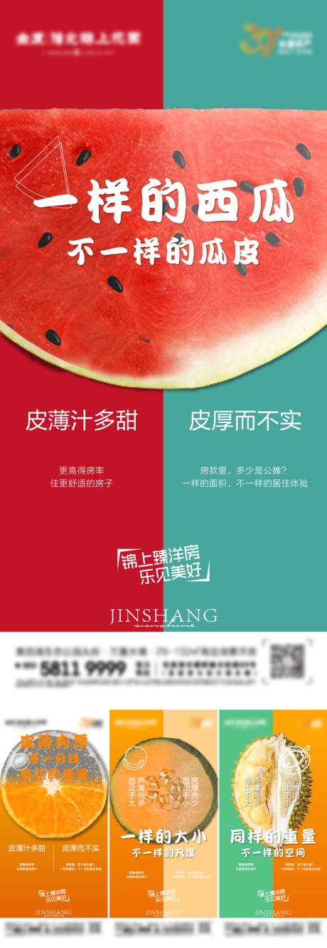 源文件下載【水果刷屏】編號：49620012776337423