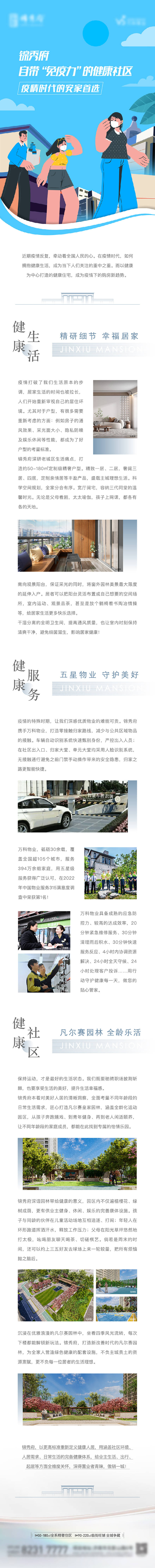 源文件下載【享設計】搜索編號：34330012649015036【地產疫情防疫價值點長圖】