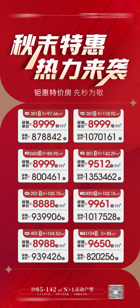 源文件下载【一口价海报 】编号：43600012846882546