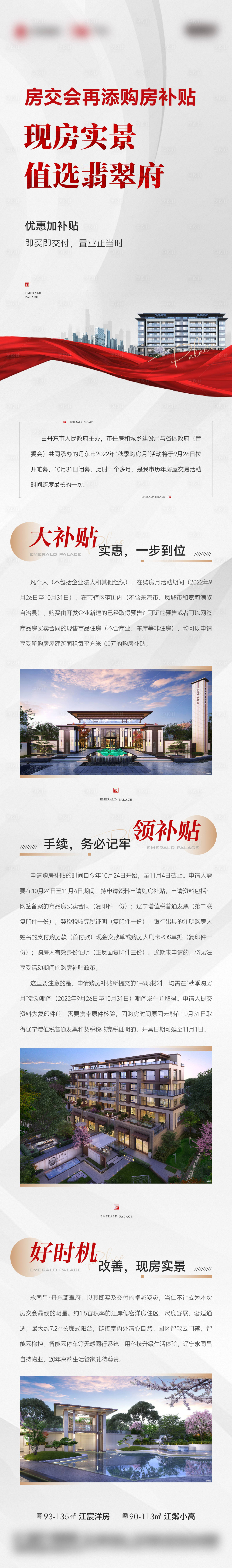 源文件下載【享設計】搜索編號：82310012701634482【地產政策長圖】