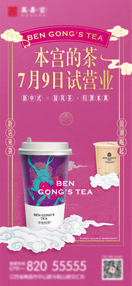 源文件下载【国潮奶茶饮品推广】编号：41180012641536534