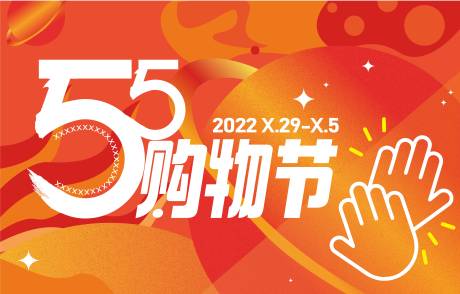 源文件下载【商超购物节橙色主画面kv】编号：67290012595678002