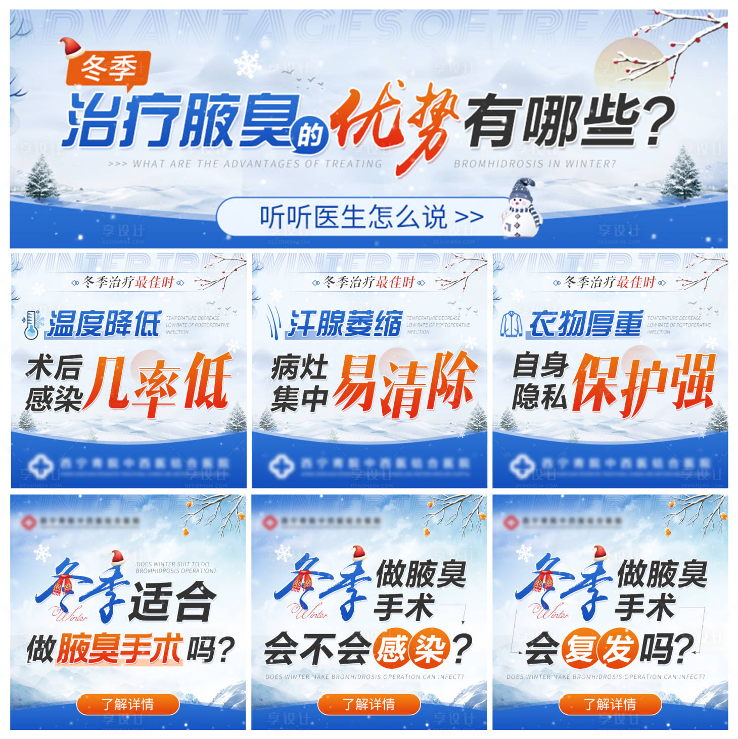 源文件下載【醫(yī)療冬季創(chuàng)意圖】編號：47390012751842841