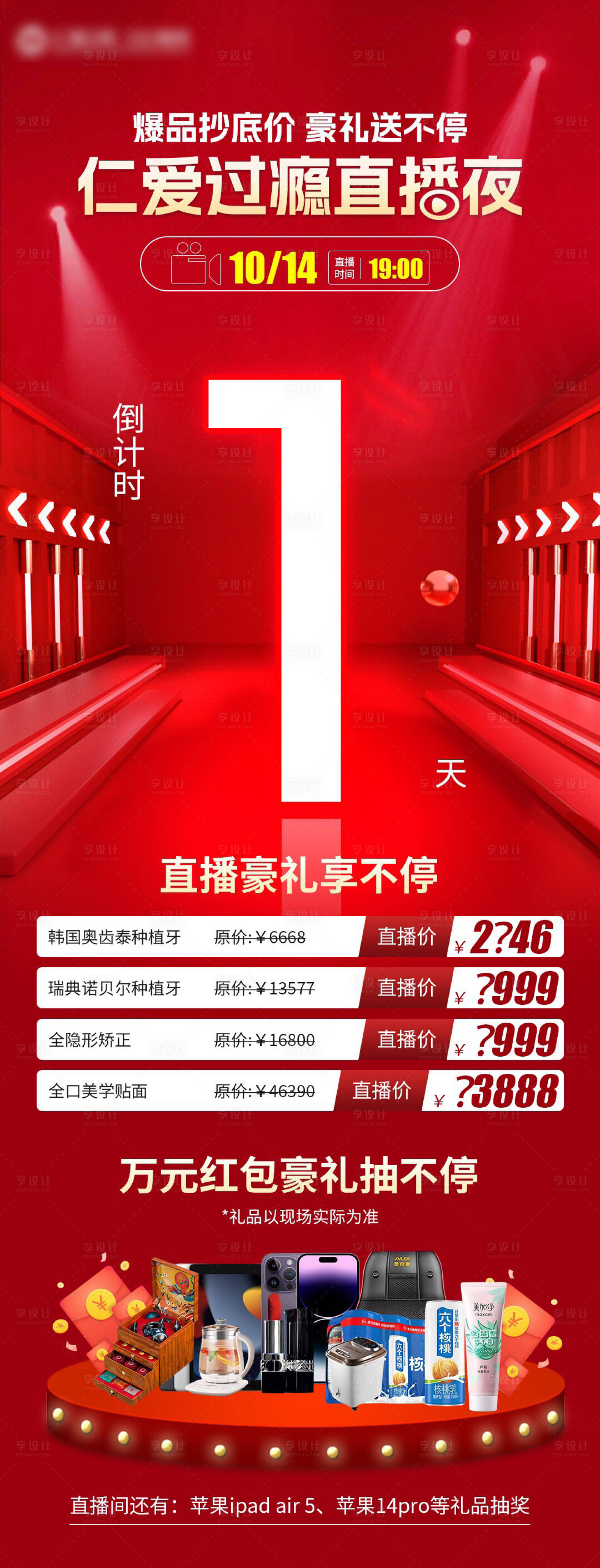 源文件下載【享設計】搜索編號：85930012680115456【直播海報】