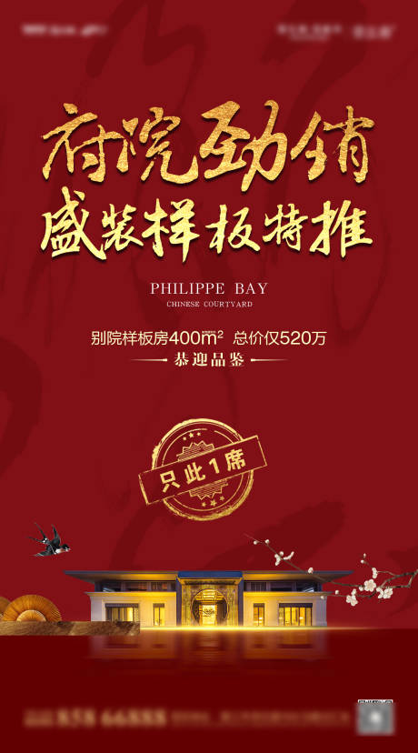 源文件下载【震撼红金地产销售畅销海报】编号：72720012721593687
