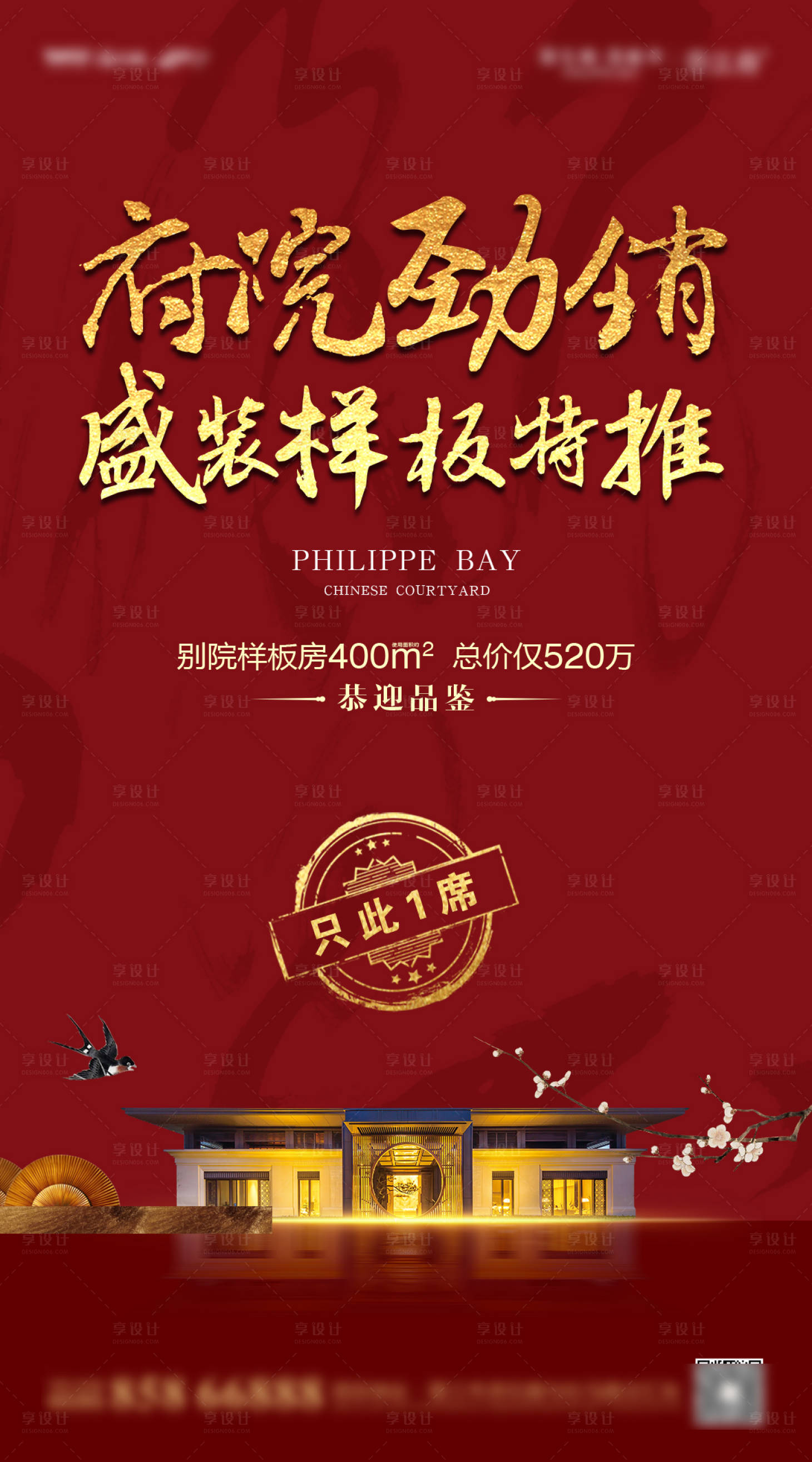源文件下載【享設計】搜索編號：72720012721593687【震撼紅金地產銷售暢銷海報】