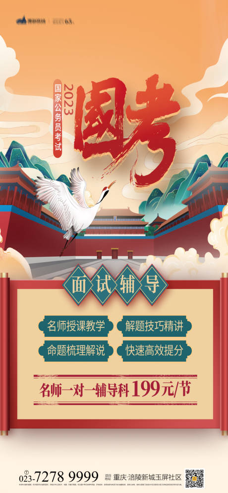 源文件下載【享設計】搜索編號：79830012621925744【國考海報】