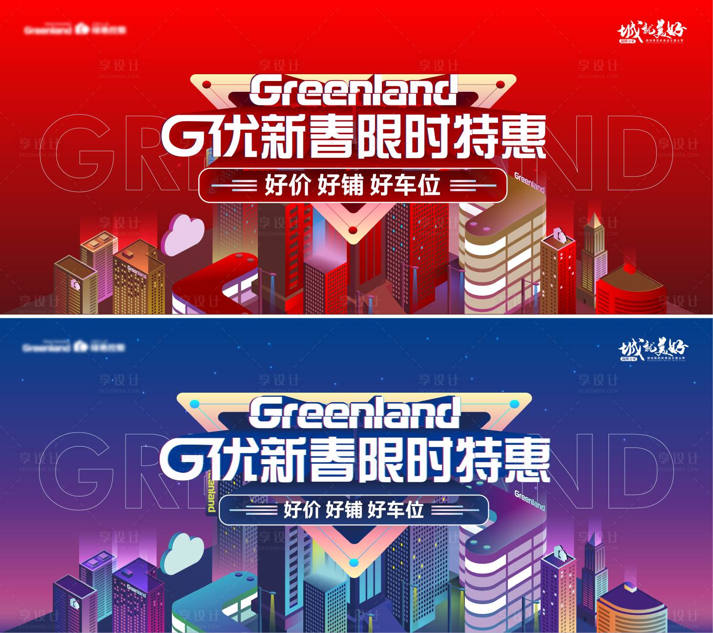 源文件下载【享设计】搜索编号：24030012689689920【新春特惠海报】