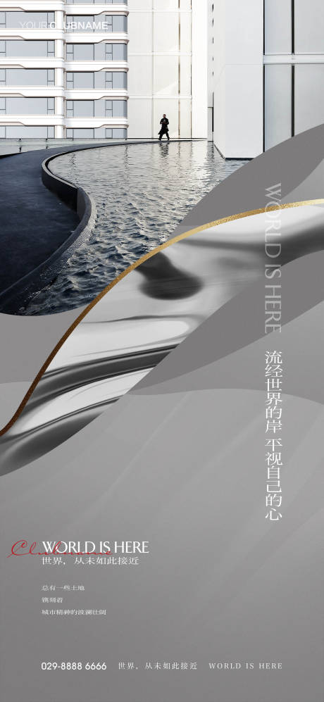 源文件下载【地产宣传海报】编号：86370012823521991