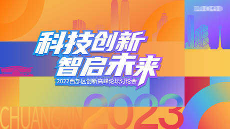 源文件下载【享设计】搜索编号：95840012925257595【背景板 活动展板 主画面 kv 会议】