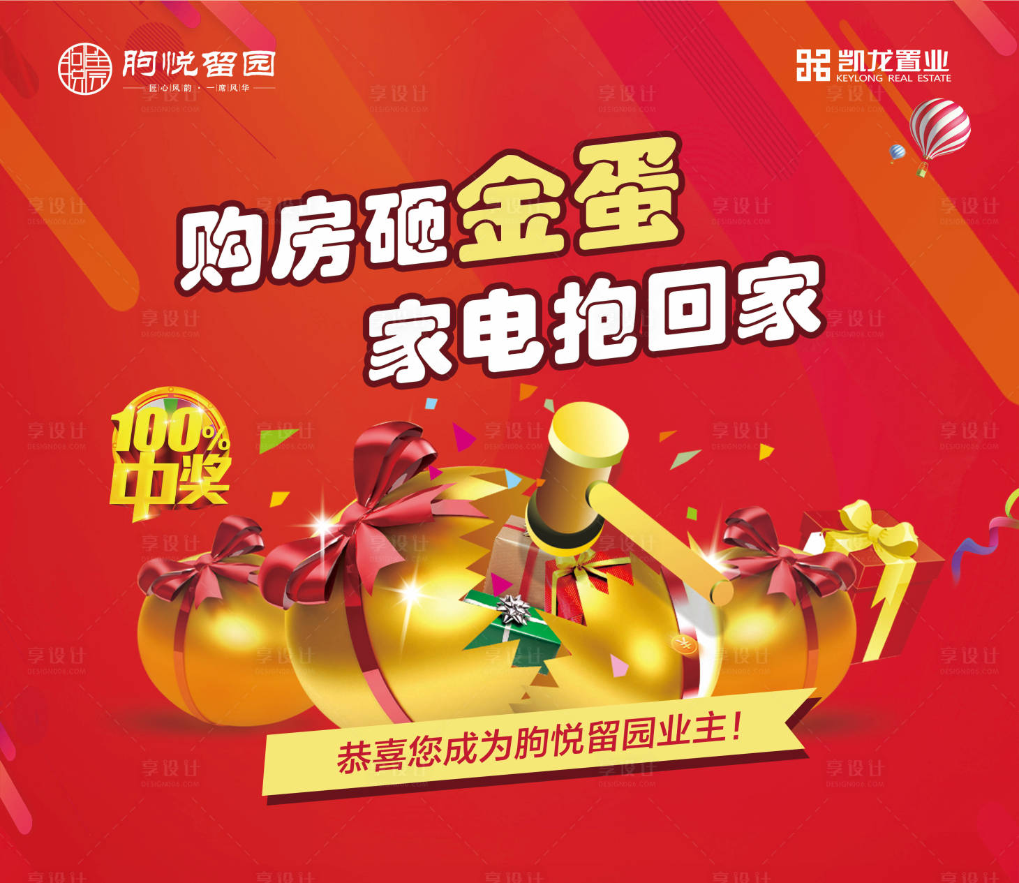 源文件下载【地产砸金蛋活动背景板】编号：67330012811947256