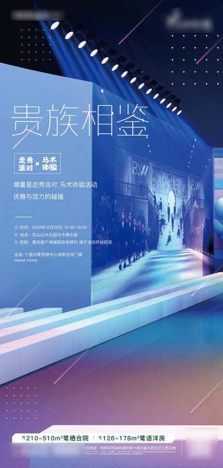 源文件下载【儿童走秀活动海报】编号：70880012658925122