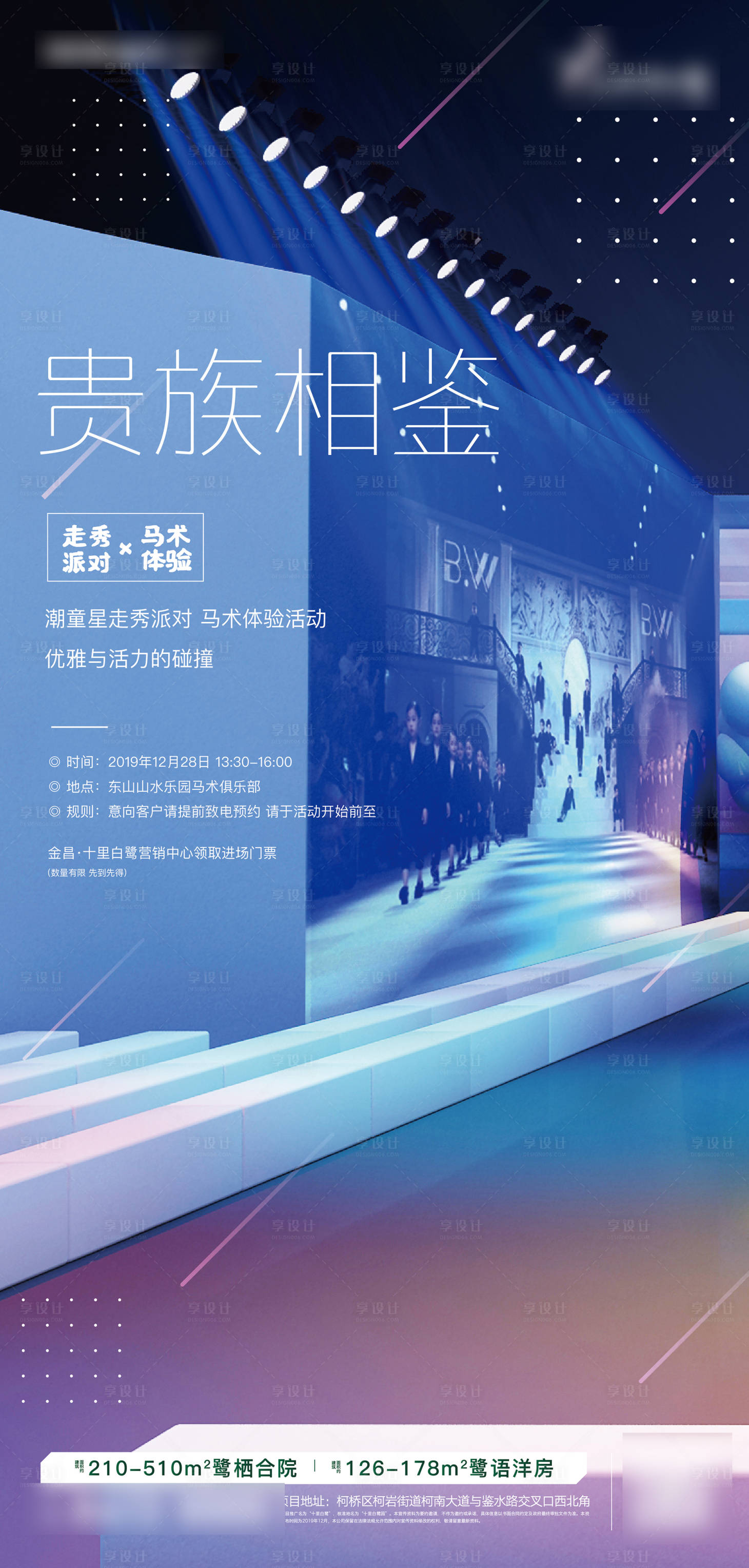 源文件下载【享设计】搜索编号：70880012658925122【儿童走秀活动海报】