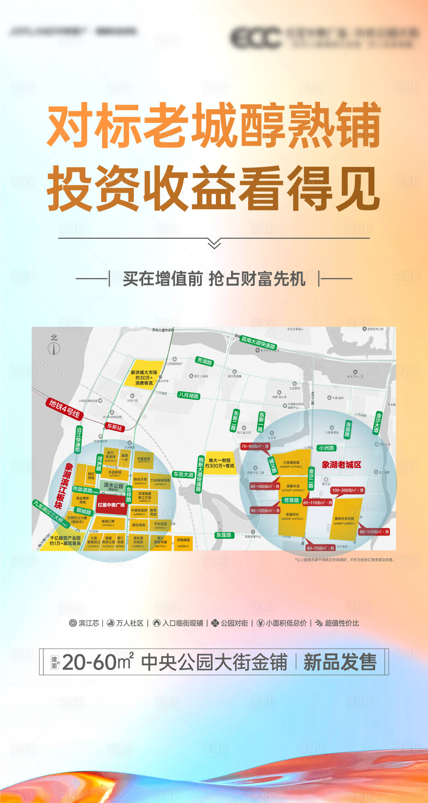 源文件下载【商铺商业展板】编号：35450012976662575