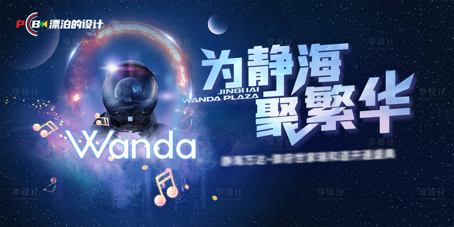 源文件下載【享設計】搜索編號：50570012834223696【炫酷星空主題活動展板】