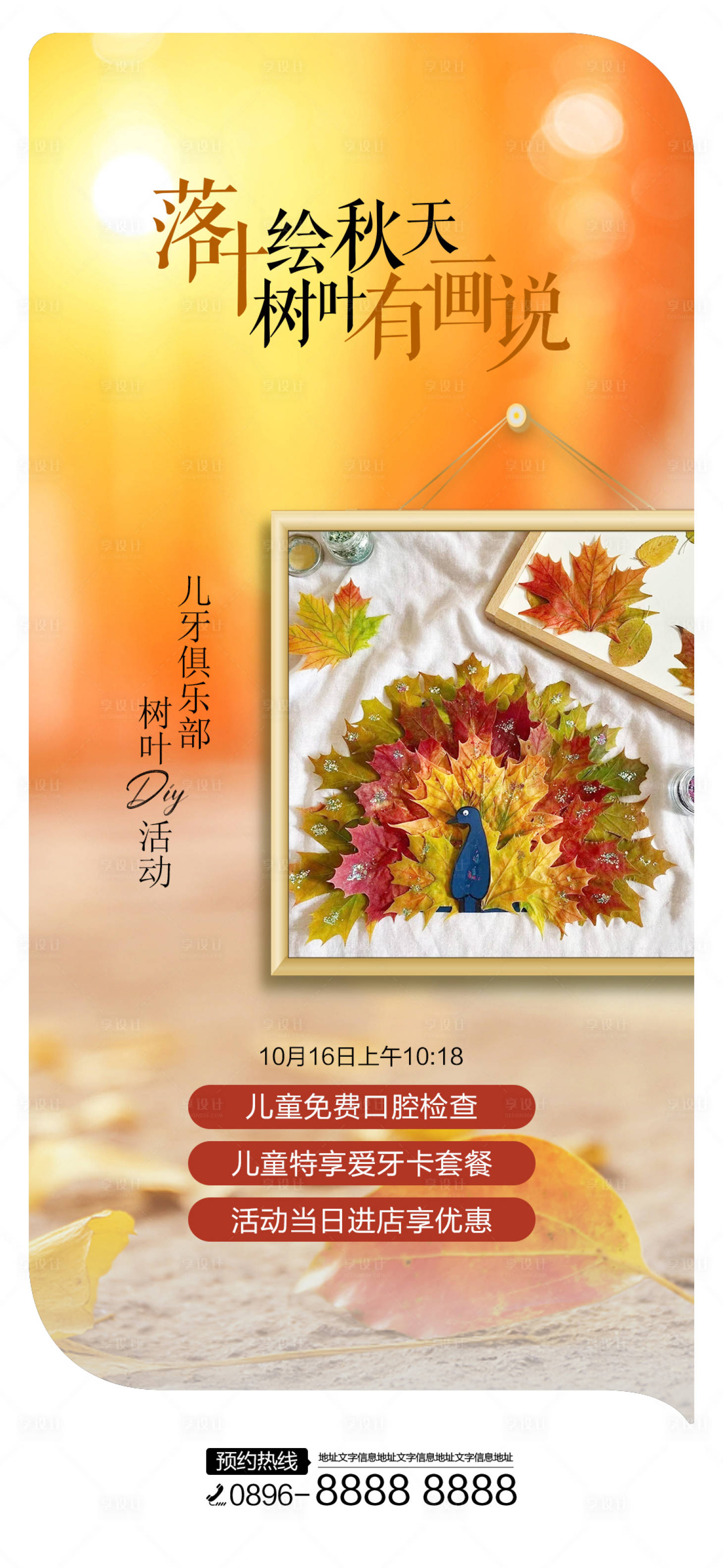 源文件下載【享設計】搜索編號：65510012524903231【樹葉畫DIY海報】