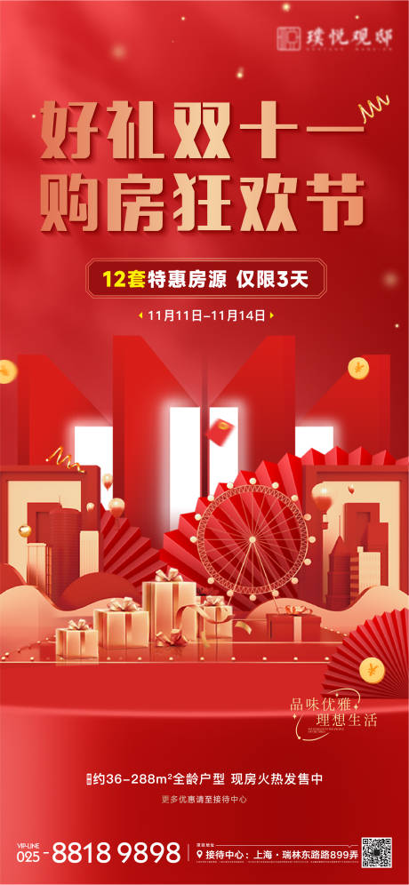 源文件下載【雙十一購物節海報】編號：90020013009039104