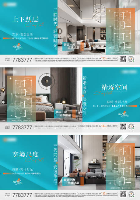 源文件下载【跃层公寓价值点系列海报】编号：84880012756111653